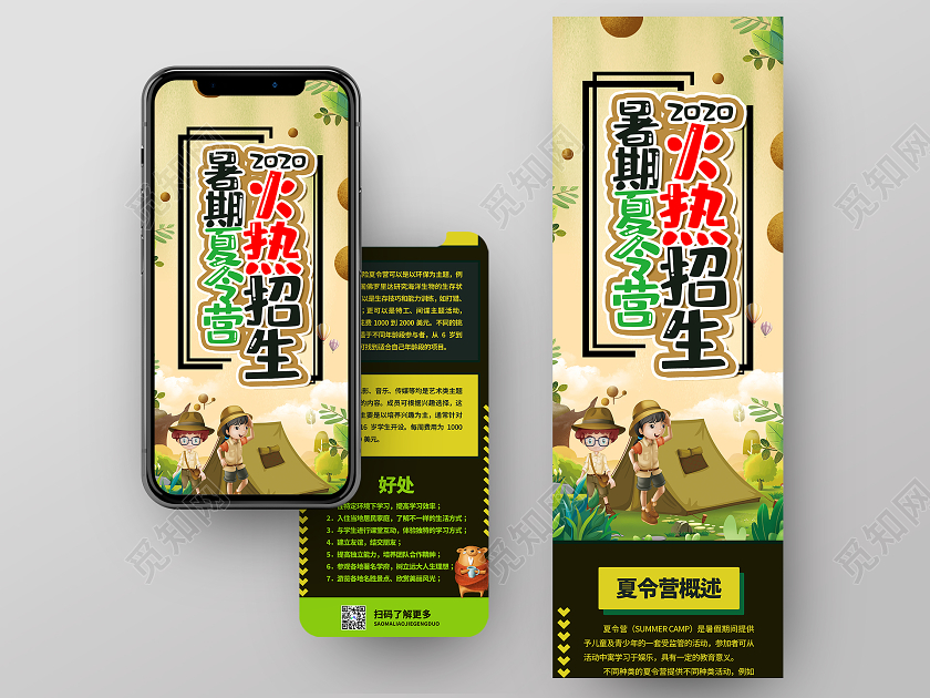绿色卡通暑期夏令营火热招生夏令营信息长图