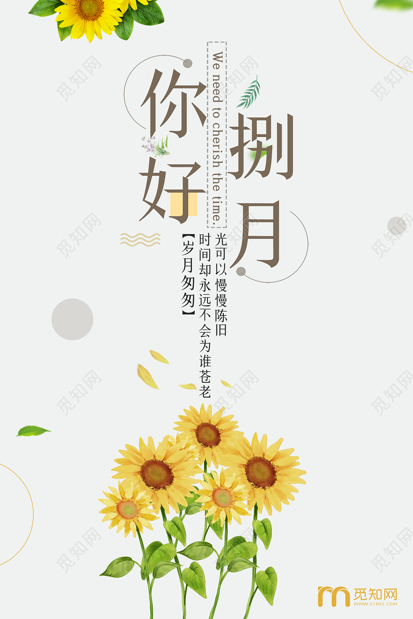 浅色系简约你好捌月8月你好宣传海报