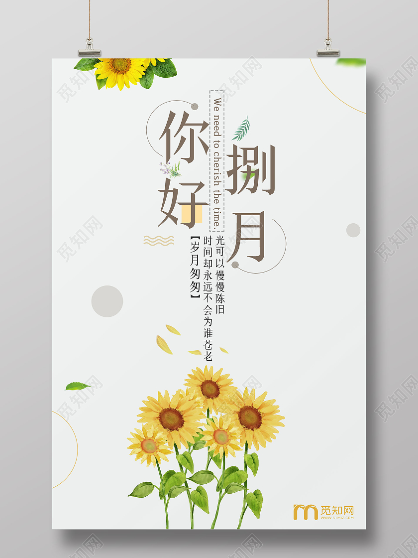 浅色系简约你好捌月8月你好宣传海报