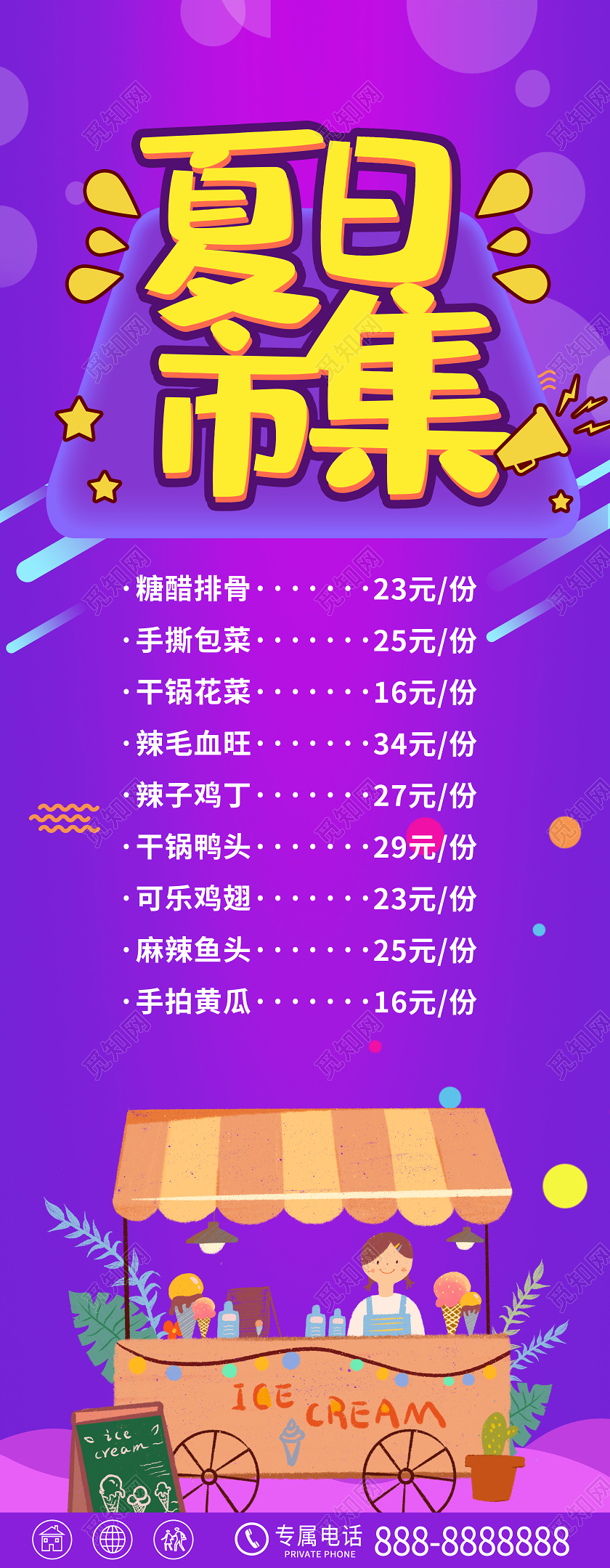 紫色简约夏日市集夜市地摊价目表菜单展架