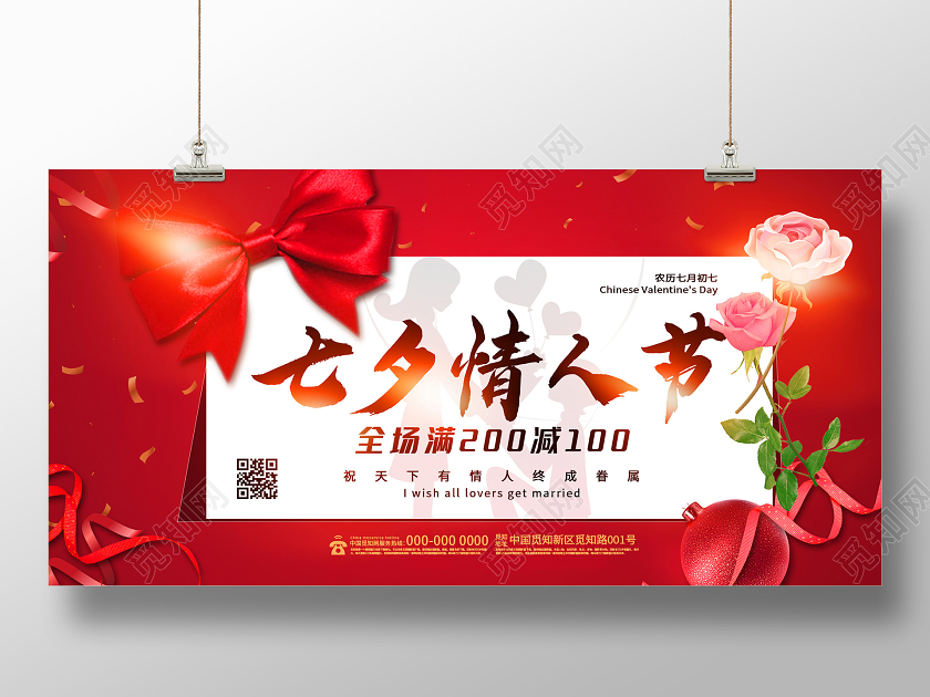 红色喜庆七夕情人节促销活动展板七夕情人节海报