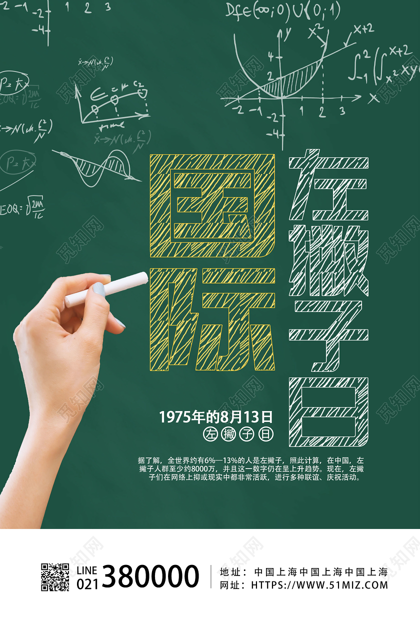 深绿色创意国际左撇子日宣传海报