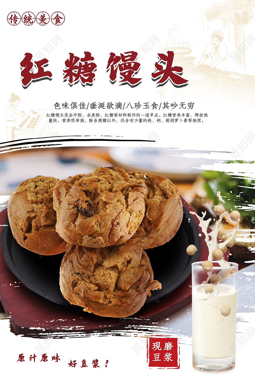 简约大气红糖馒头美食馒头海报