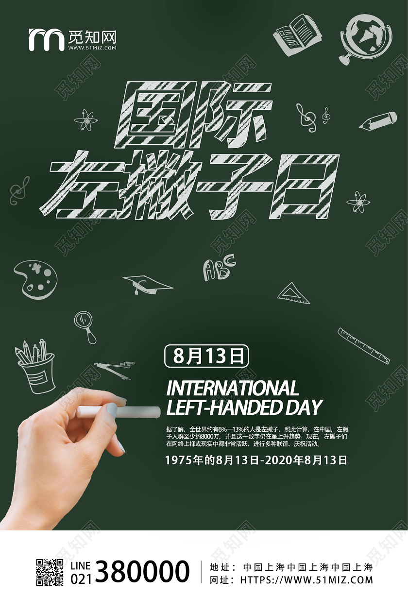 深绿色卡通手绘国际左撇子日宣传海报
