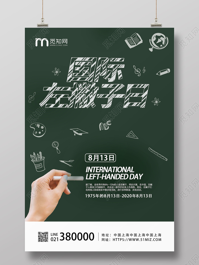 深绿色卡通手绘国际左撇子日宣传海报