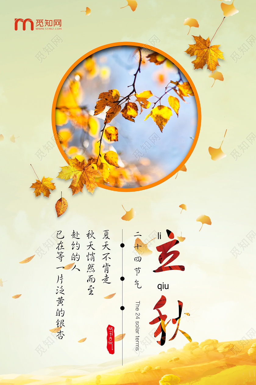 简约黄色二十四节气立秋海报背景