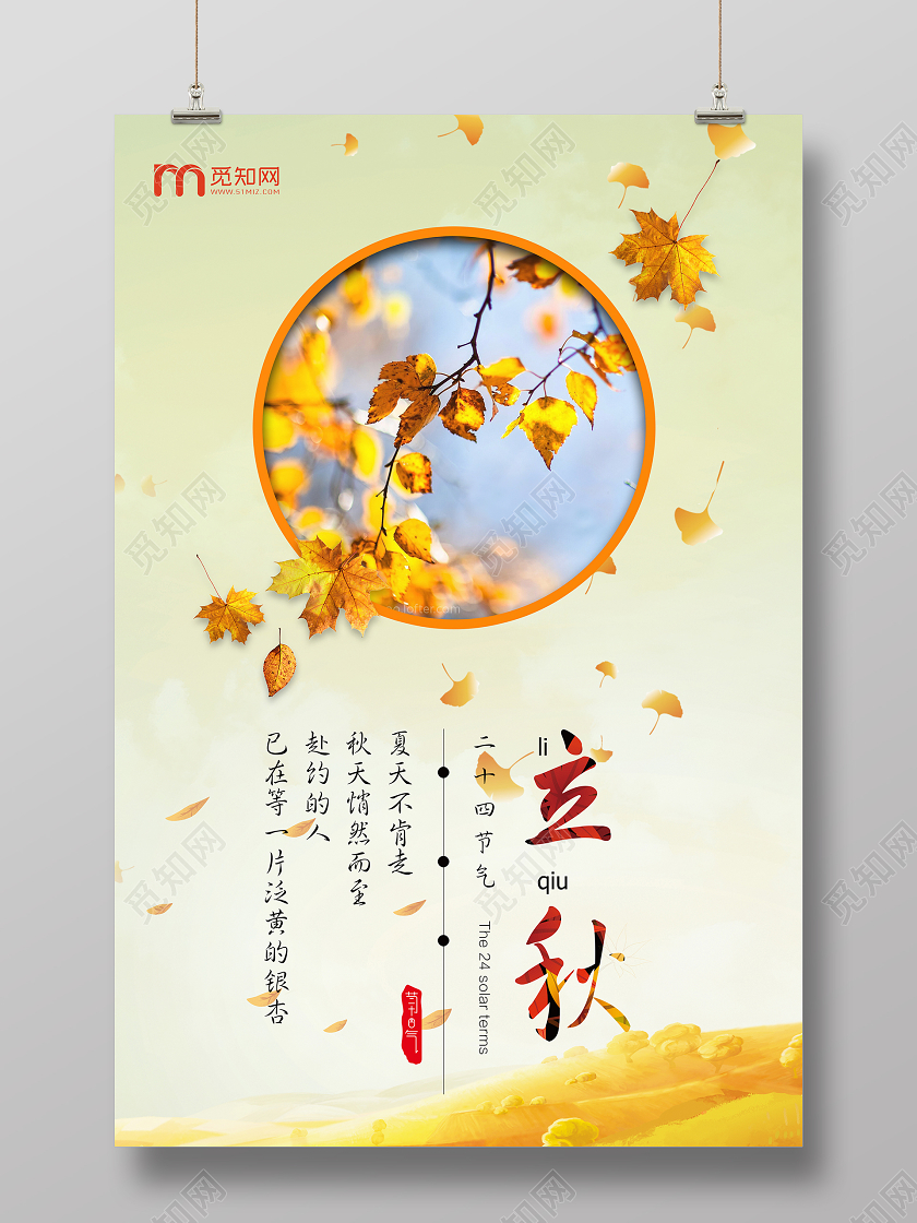 简约黄色二十四节气立秋海报背景