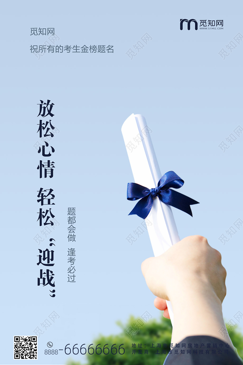 高考加油文案宣传学习通知书海报