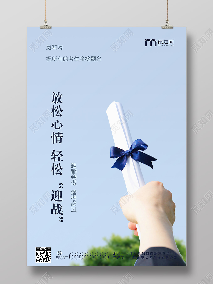 高考加油文案宣传学习通知书海报