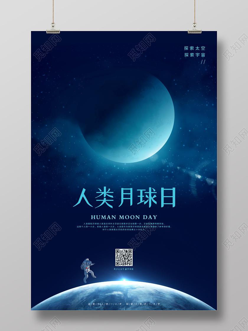 蓝色人类月球日海报展板