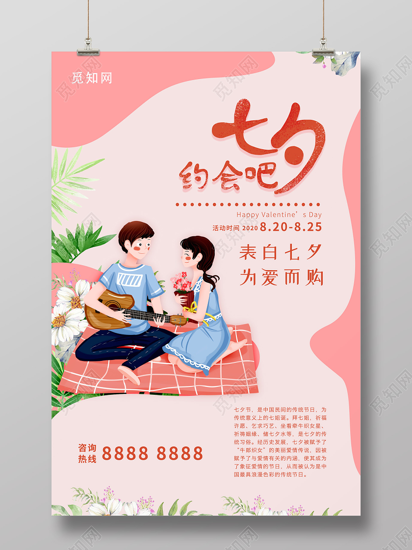 粉色插画七夕情人结海报七夕情人节海报