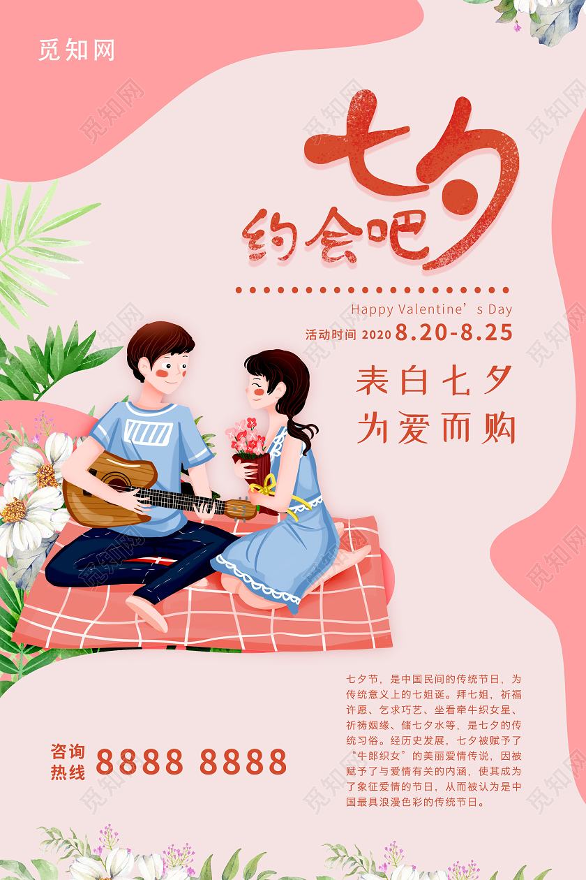 粉色插画七夕情人结海报七夕情人节海报