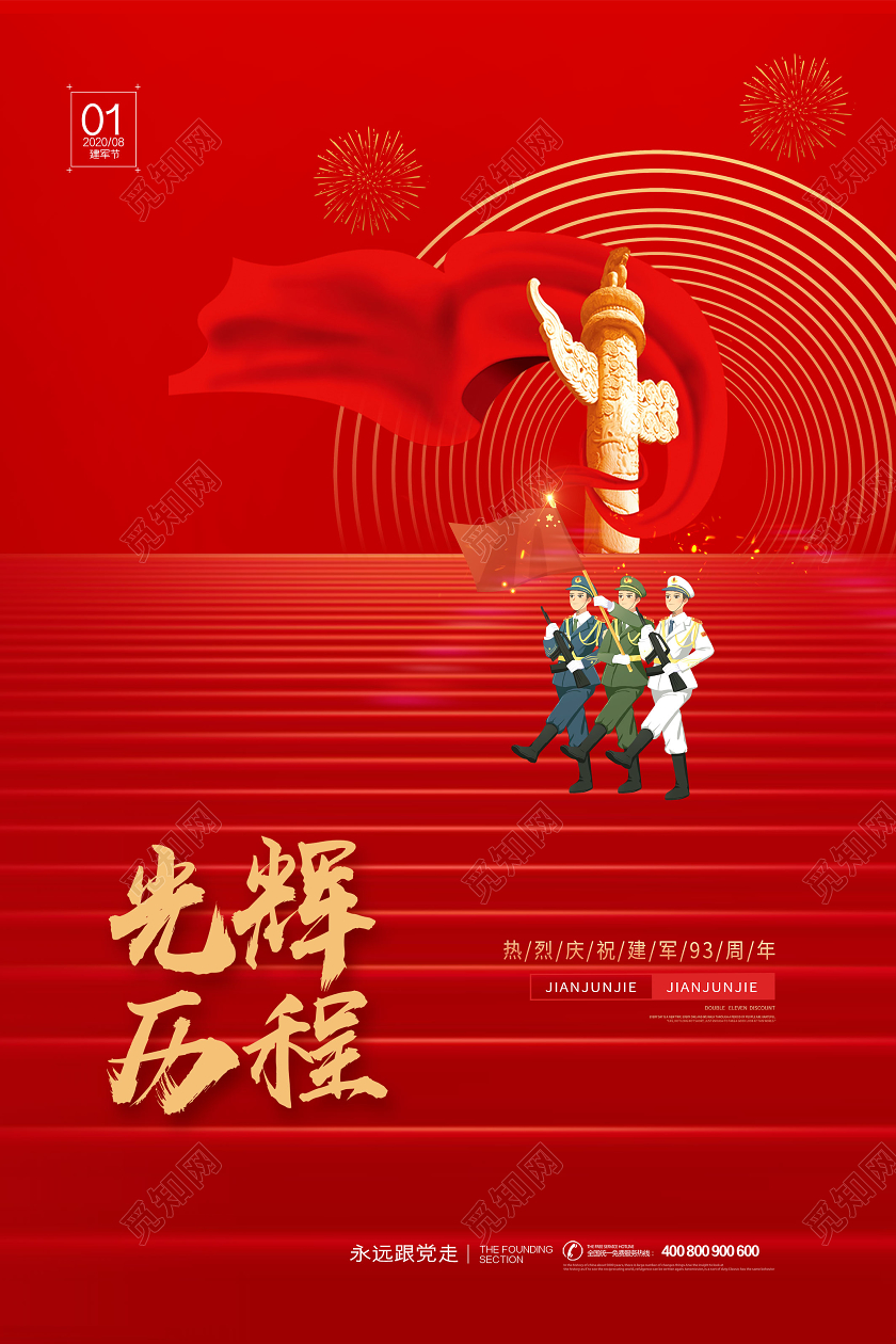 红色大气八一81建军节建军93周年光辉历程宣传海报