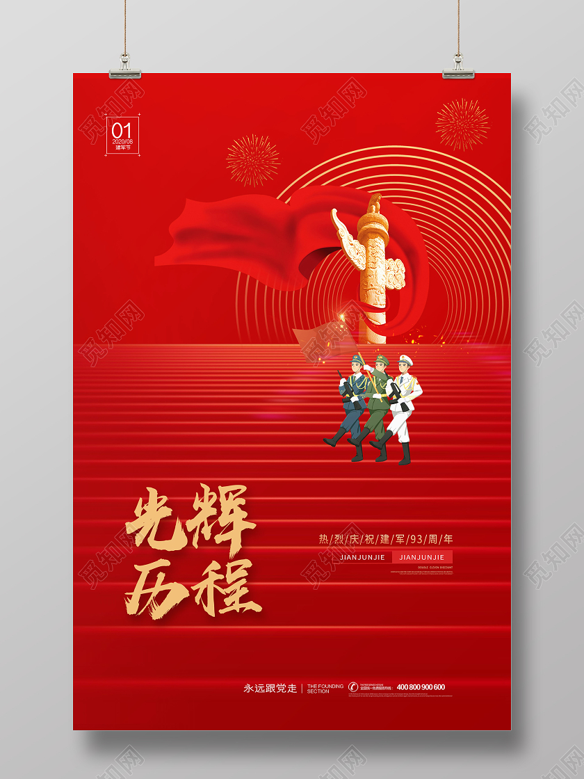 红色大气八一81建军节建军93周年光辉历程宣传海报