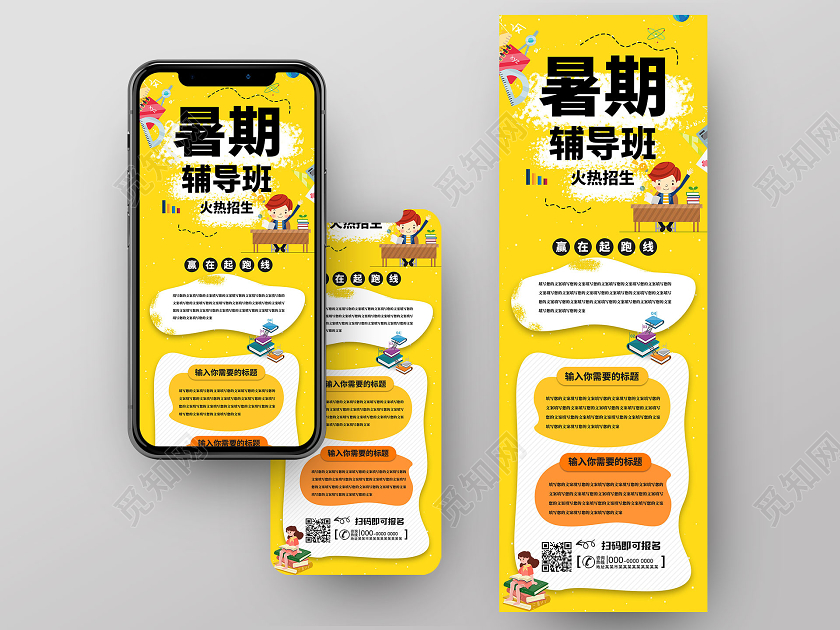 黄色卡通暑期辅导班火热招生手机长图海报UI