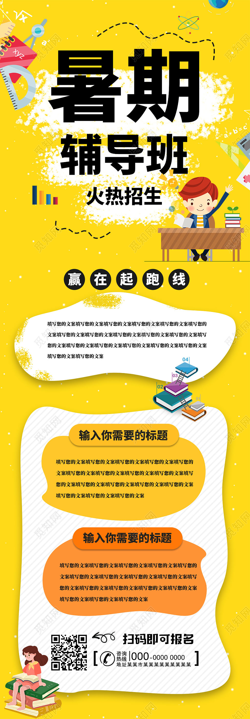 黄色卡通暑期辅导班火热招生手机长图海报UI