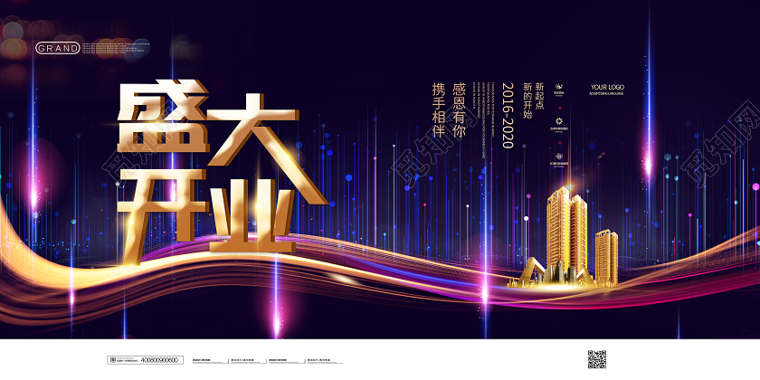 大气黑金房地产地产开盘盛大开业展板