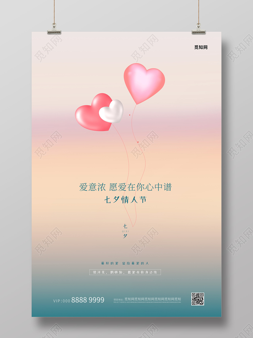 简约唯美七夕情人节海报