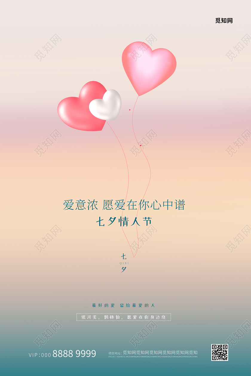 简约唯美七夕情人节海报