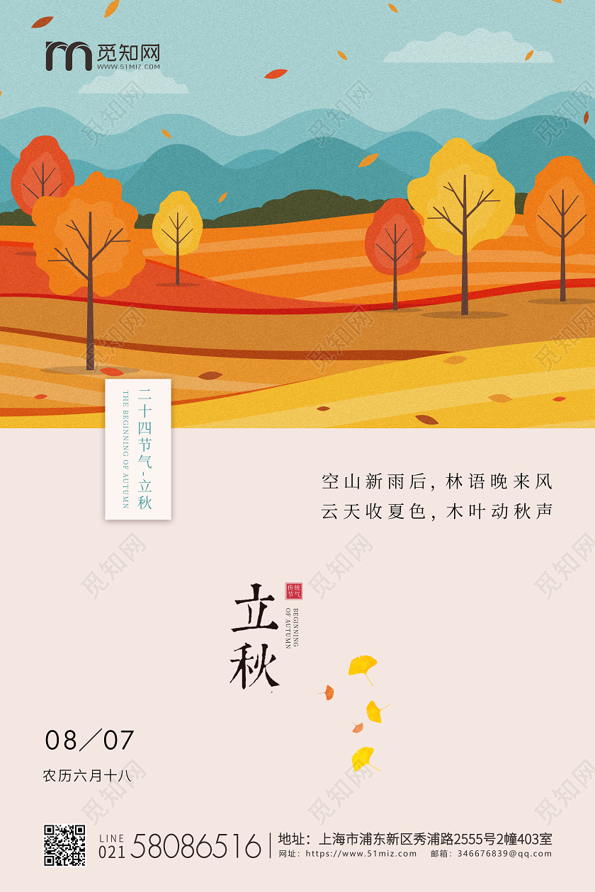 简约插画立秋节气二十四节气宣传海报