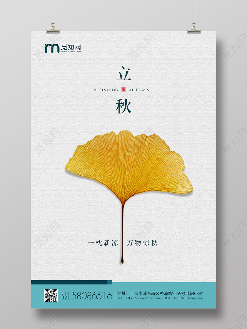 灰色简约立秋节气二十四节气宣传海报