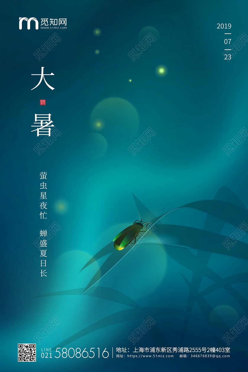 绿色简约大暑节气二十四节气宣传海报