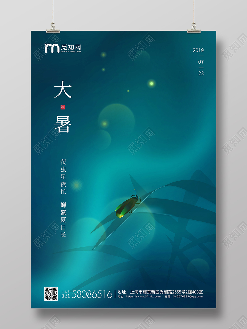 绿色简约大暑节气二十四节气宣传海报