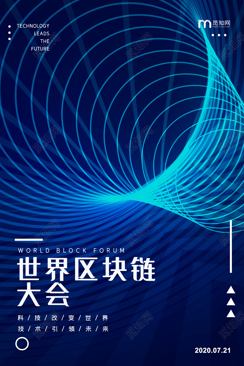 蓝色炫酷世界区块链大会科技海报