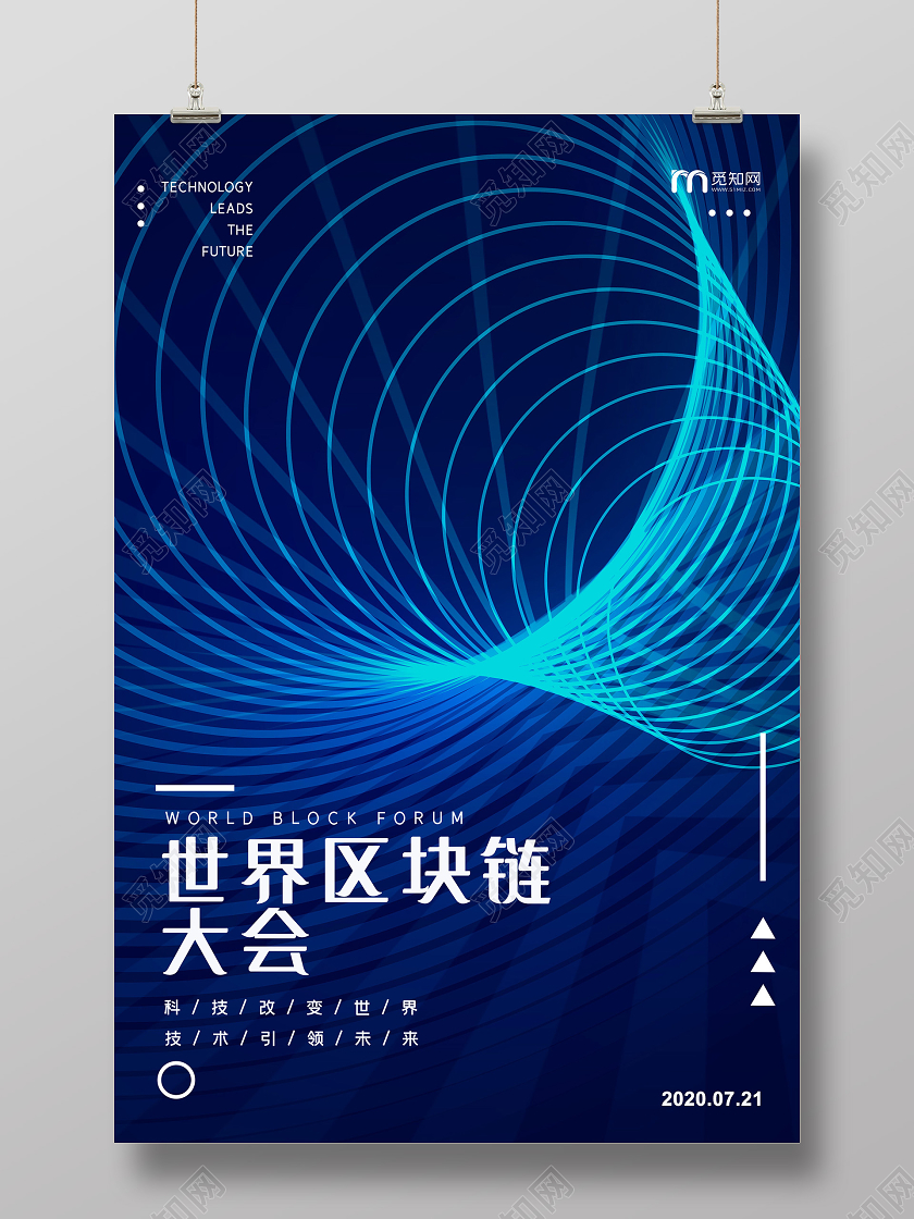 蓝色炫酷世界区块链大会科技海报