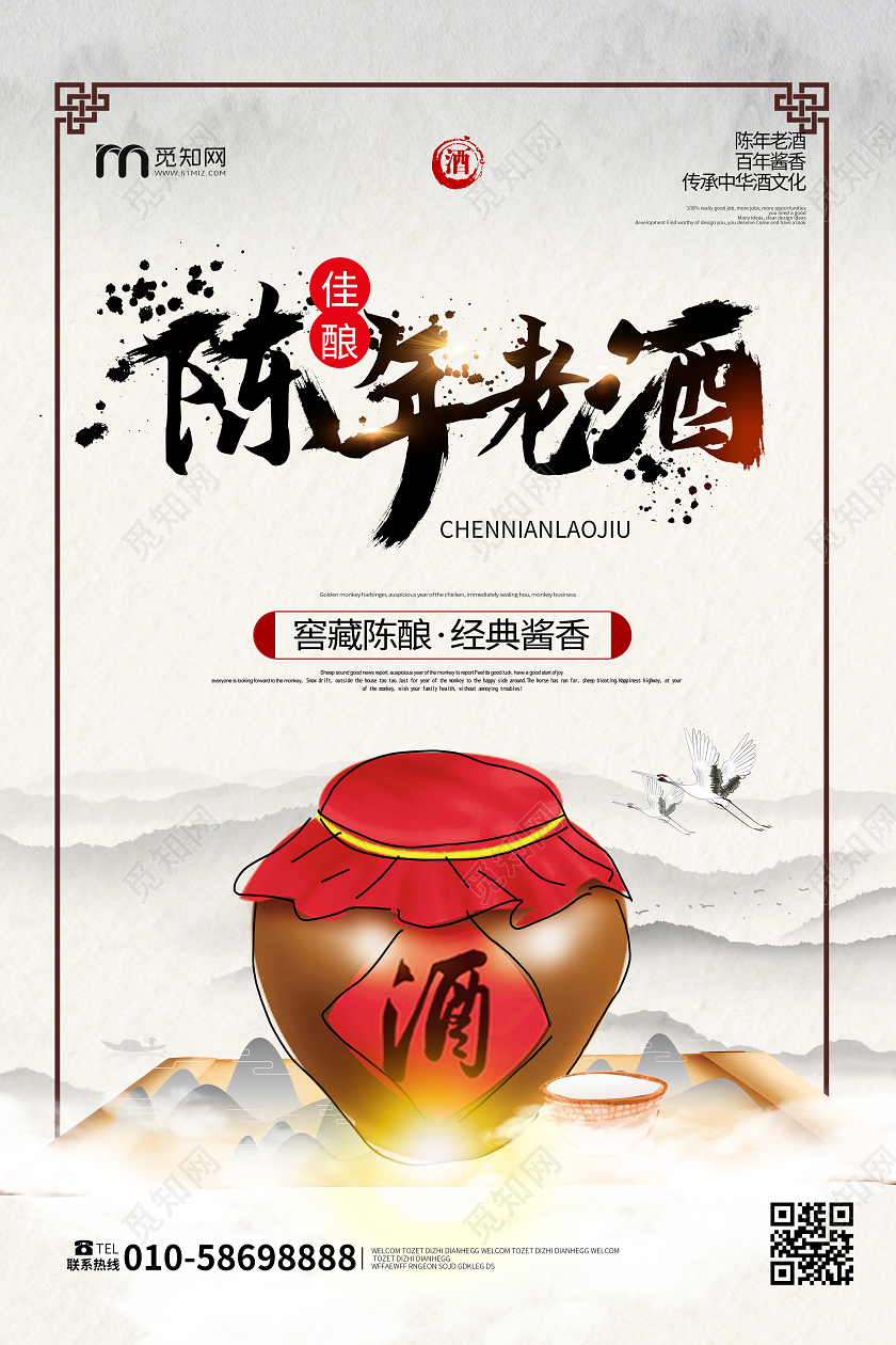 浅灰色大气简洁中国风陈年老酒美酒宣传海报水墨美食