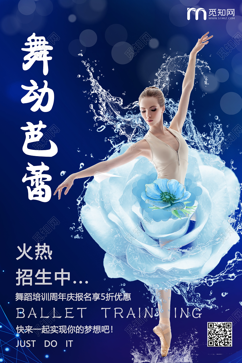 蓝色舞动芭蕾招生海报舞蹈招生舞蹈招生宣传单舞蹈招生海报
