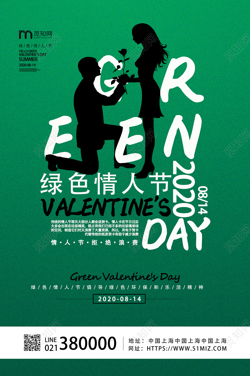 绿色创意绿色情人节green814宣传海报