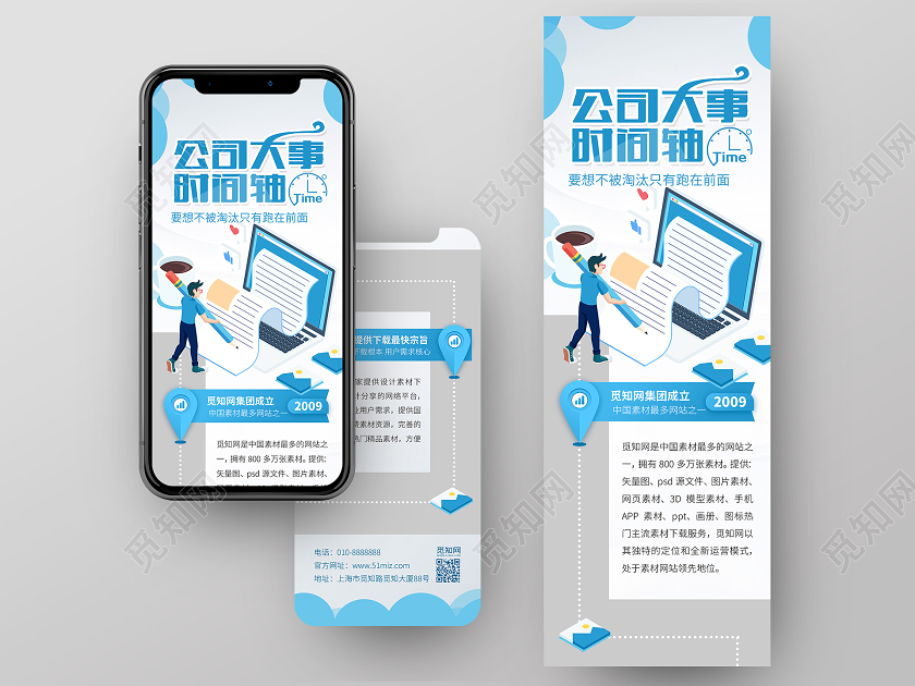蓝色插画公司大事时间轴信息长图