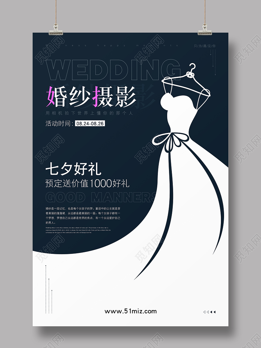 简约浪漫七夕情人节婚纱摄影促销海报