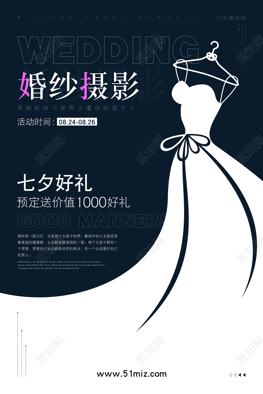 简约浪漫七夕情人节婚纱摄影促销海报