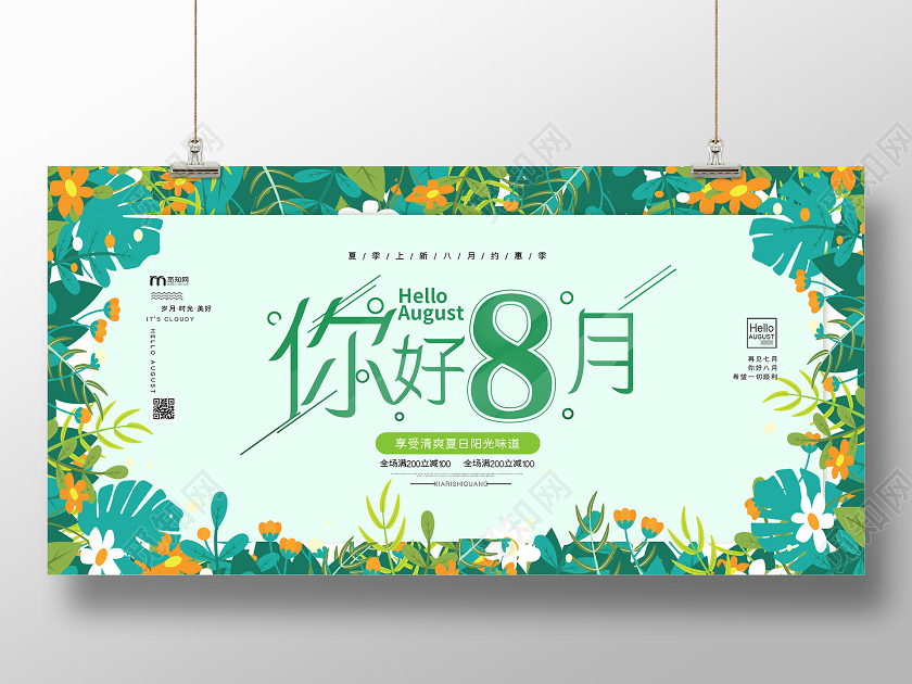 绿色插画你好八月促销活动展板8月你好