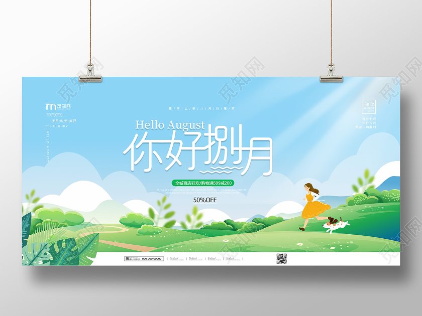 蓝色卡通你好八月捌月促销活动展板8月你好