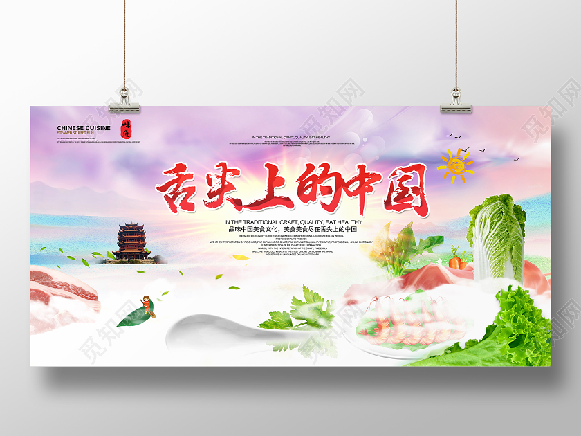 绿色插画舌尖上的中国宣传展板海报