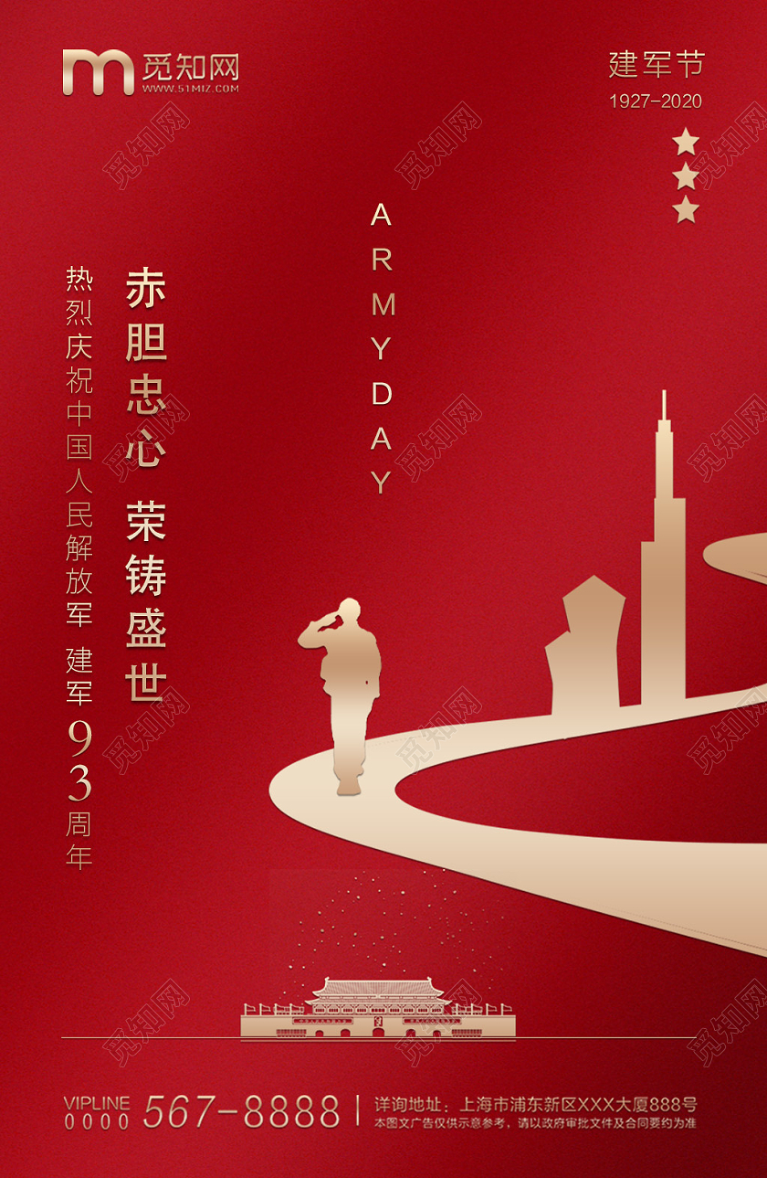 红色大气八一建军节93周年宣传海报