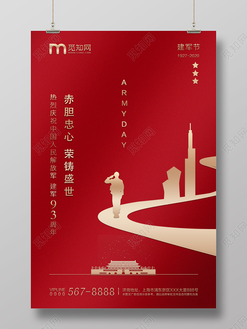 红色大气八一建军节93周年宣传海报