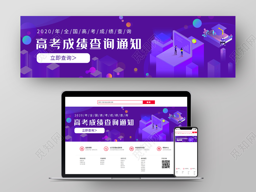 紫色插画高考成绩查询通知横版UI