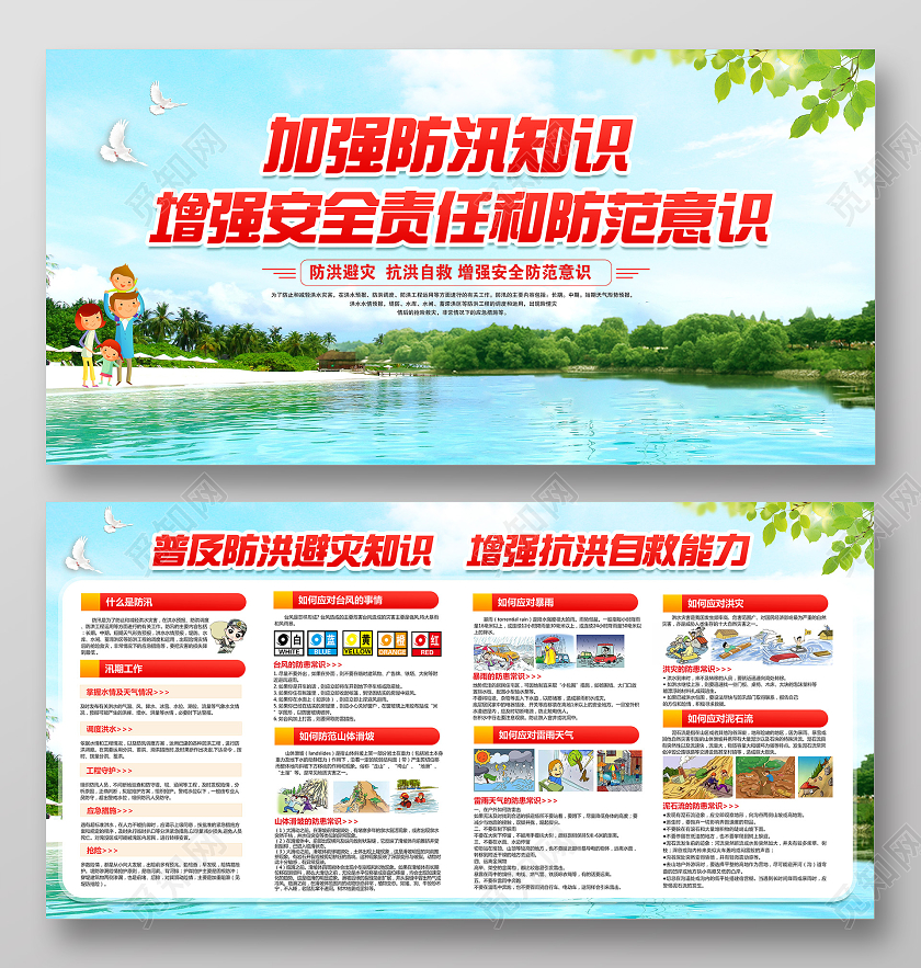 加强防汛知识增强安全责任和防范意识普及防洪防汛知识宣传栏