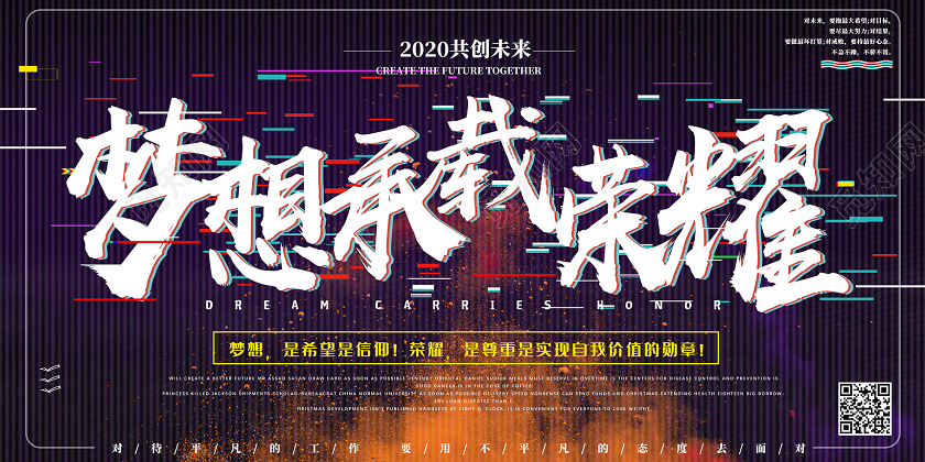 紫色梦想承载荣誉2020共创未来公司企业文化展板