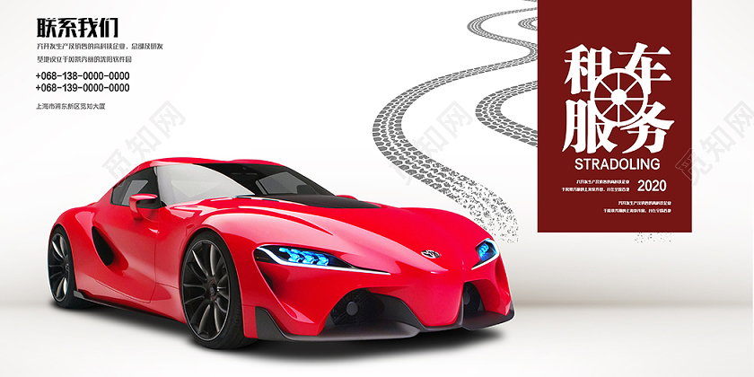 汽车租车服务宣传展板汽车画册