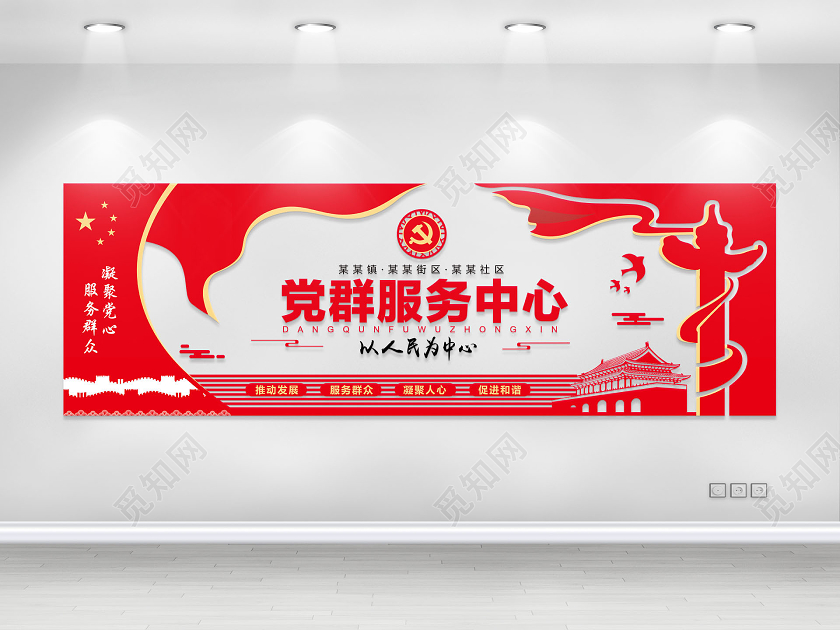 党群服务中心党员活动室党建文化墙