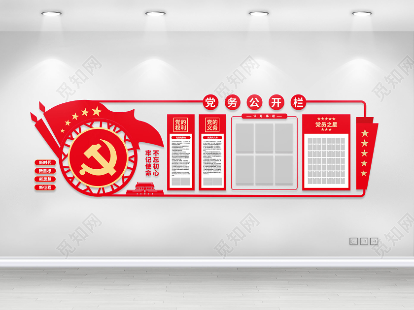 党务公开栏文化墙党员活动室文化墙
