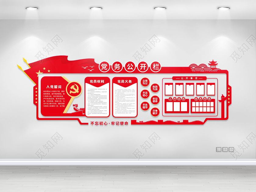 党务公开栏文化墙党员活动室文化墙