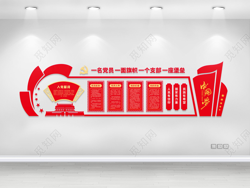 入党誓词形象墙党员活动室文化墙党政党建党课