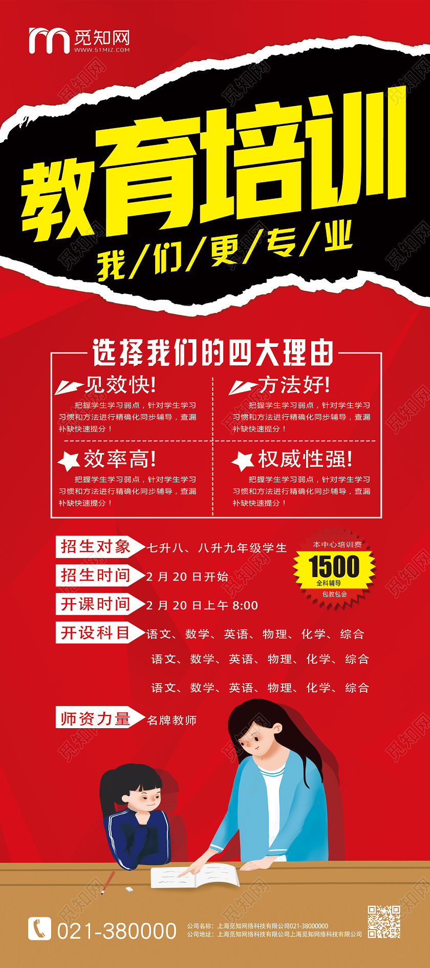红色卡通教育培训教育培训机构招生海报展架易拉宝
