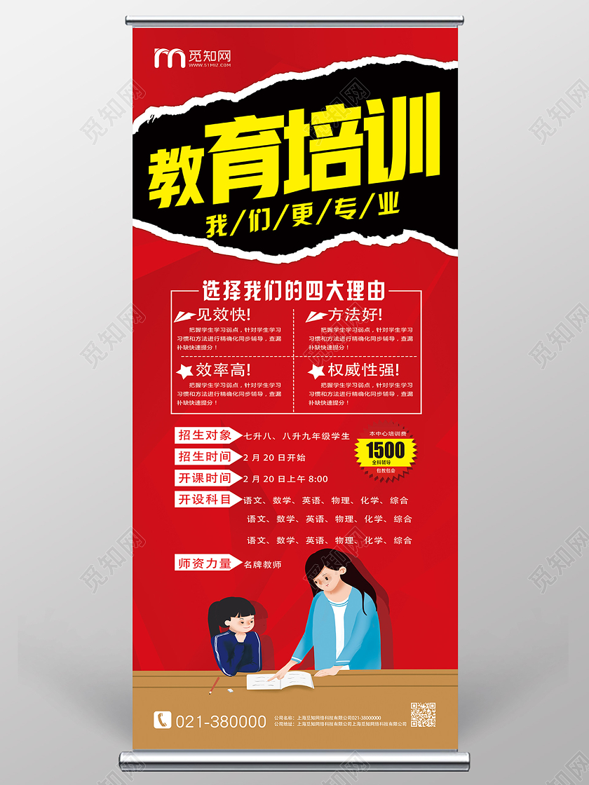 红色卡通教育培训教育培训机构招生海报展架易拉宝